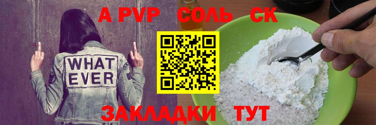Стерлитамак  Alpha-PVP СК КРИС  А ПВП Соль  Вход с VPN 