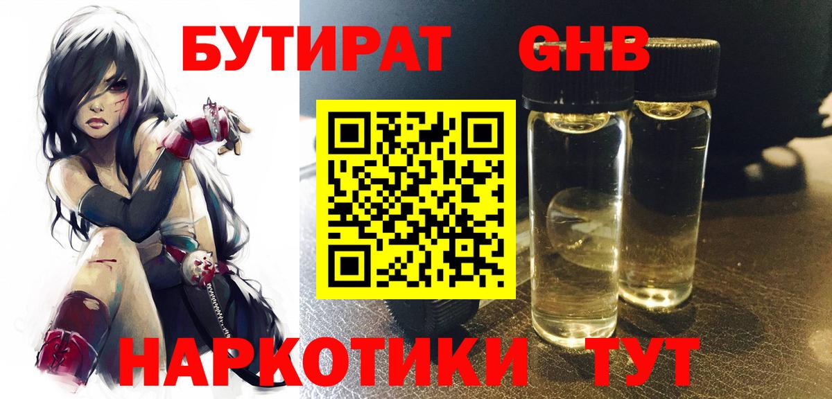 БУТИРАТ Butirat Стерлитамак