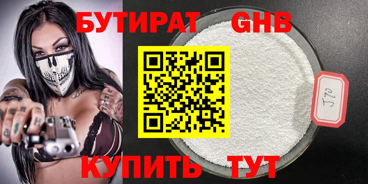 Бутират оксана  Вход с VPN  Стерлитамак 