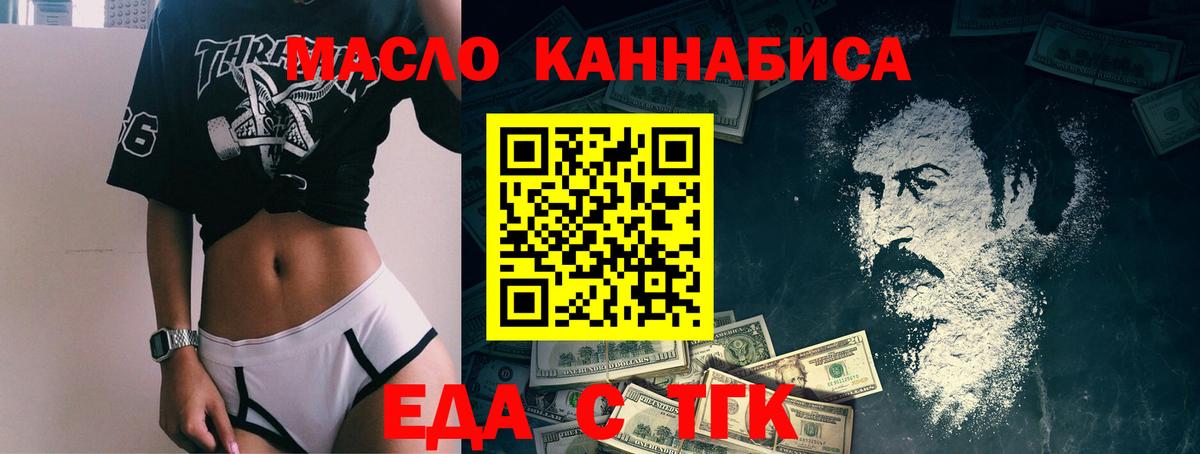 Стерлитамак  Еда ТГК конопля  Вход с VPN 