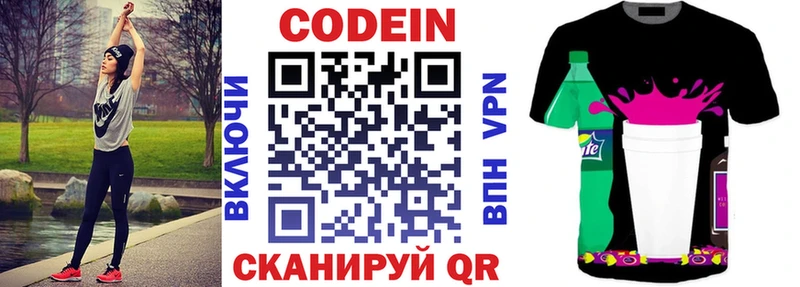 купить наркотик  Стерлитамак  Кодеин напиток Lean (лин) 
