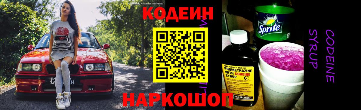 Кодеиновый сироп Lean Purple Drank Стерлитамак