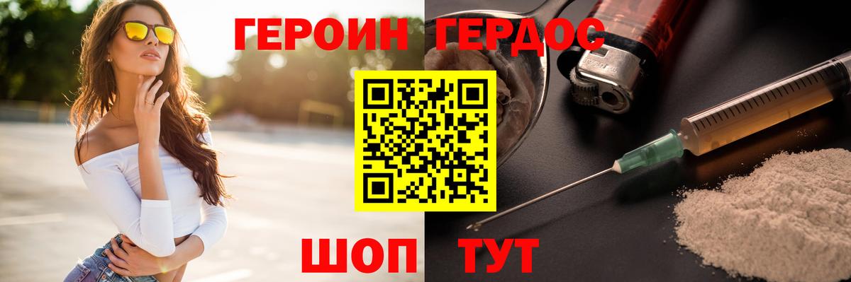 ГЕРОИН  Героин хмурый  Вход с VPN  Стерлитамак 