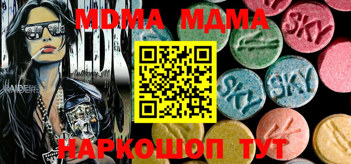 MDMA VHQ  Вход с VPN  MDMA Molly  Стерлитамак 